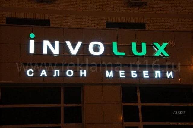 Объемные светодиодные буквы "Involux"