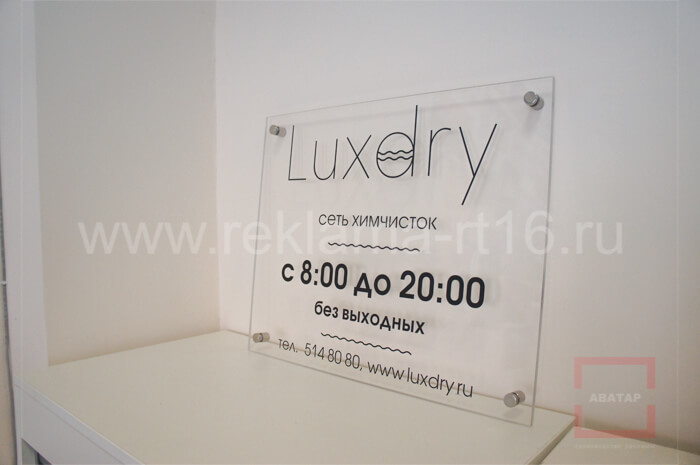 Табличка режим работы "Luxdry"