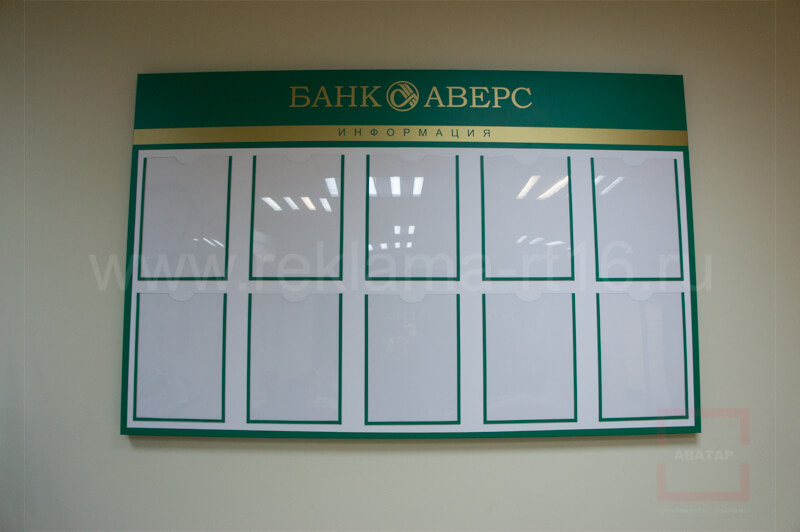 Таблички и информационные стенды "Банк Аверс"