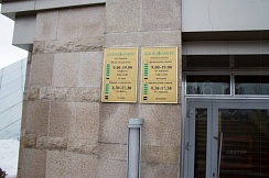 Табличка на фасад для учреждения (600x800 мм)